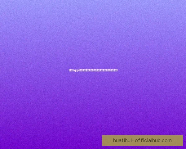 华体会app下载:畅享全新体育体验,轻松掌握赛事动态与精彩直播 华体会app下载:畅享全新体育体验,轻松掌握赛事动态与精彩直播