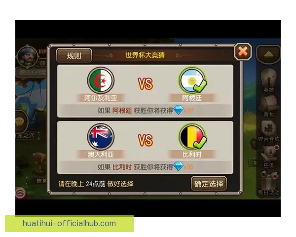 世界杯竞猜游戏玩法规则详解与投注技巧全攻略 世界杯竞猜游戏玩法规则详解与投注技巧全攻略