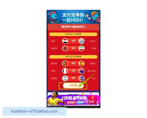 世界杯竞猜游戏规则全解析与趣味参与攻略指南 世界杯竞猜游戏规则全解析与趣味参与攻略指南