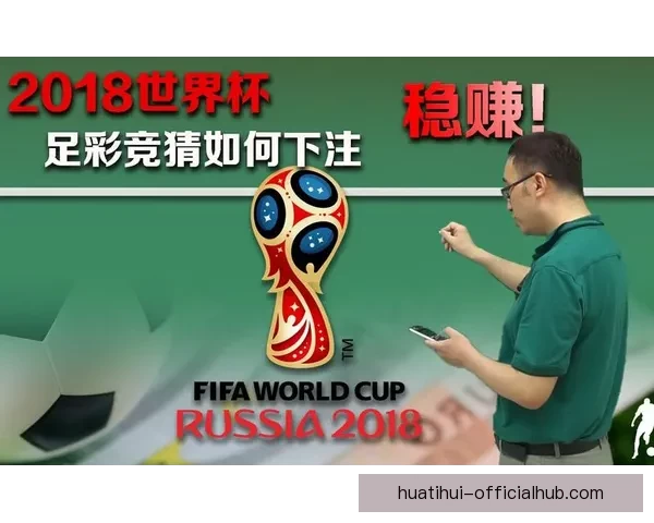 世界杯竞猜游戏网站攻略平台实时数据分析与高手预测交流中心大全