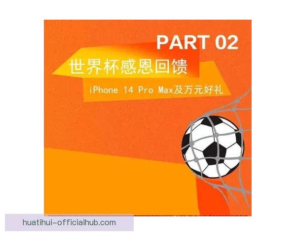 世界杯竞猜APP入口全新上线 轻松参与赛事预测 赢取丰富大奖